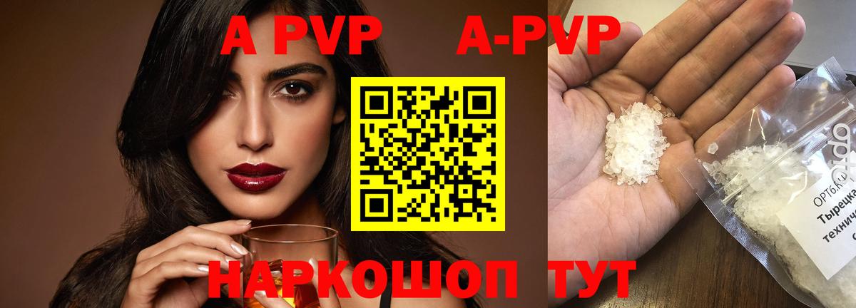 A PVP кристаллы Чусовой