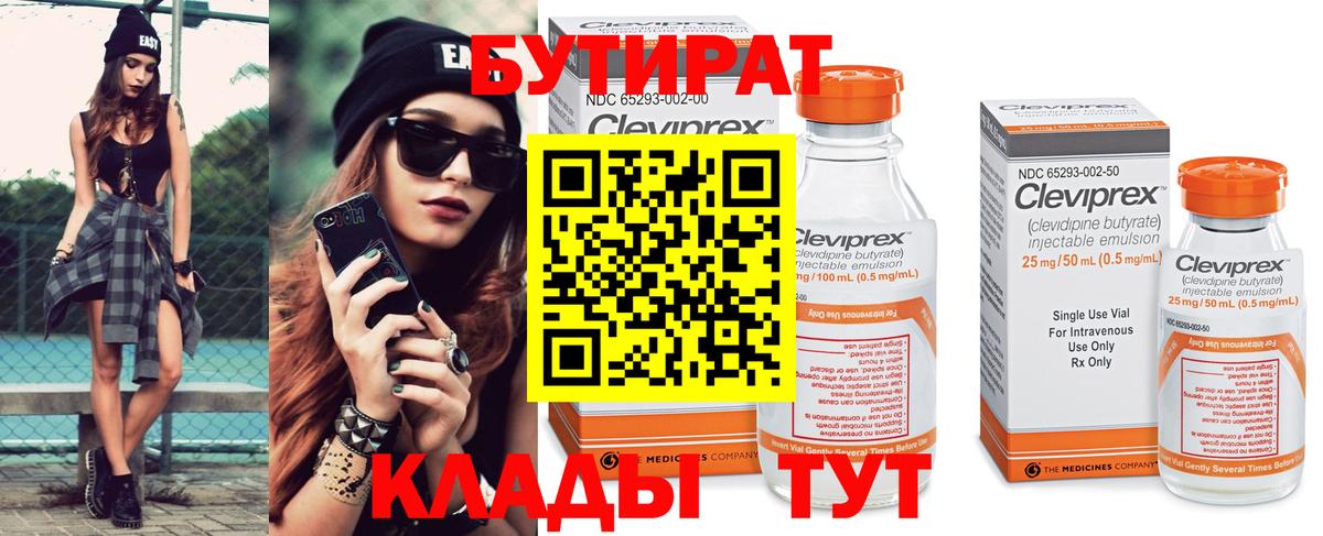 Бутират 99% Чусовой
