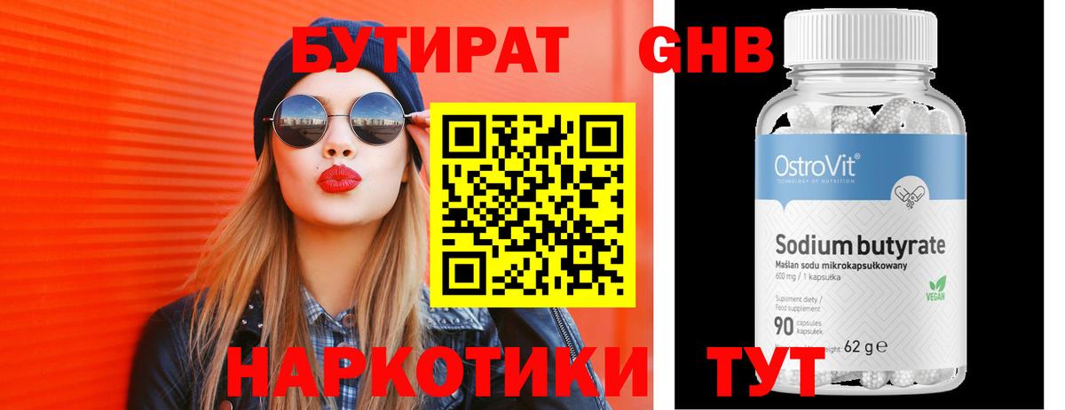 Чусовой  БУТИРАТ  Вход с VPN  Бутират буратино 
