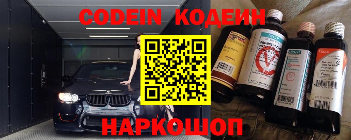 Чусовой  Кодеиновый сироп Lean напиток Lean (лин)  Codein Purple Drank  Вход с VPN 