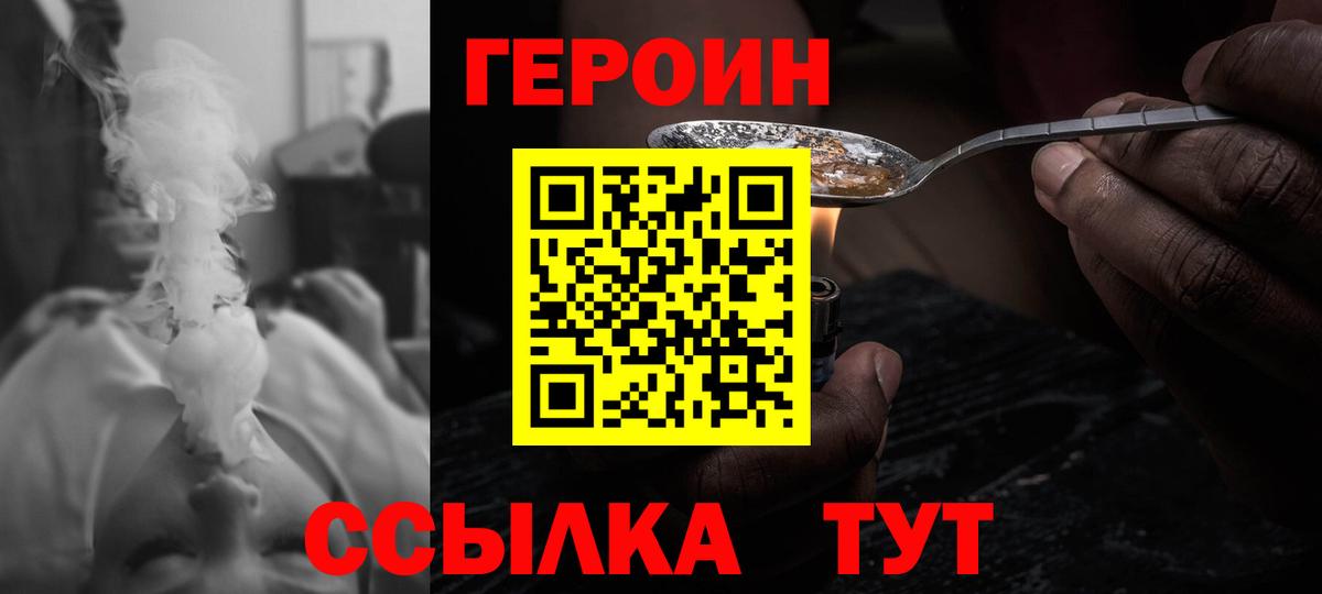 ГЕРОИН VHQ  Вход с VPN  Чусовой 
