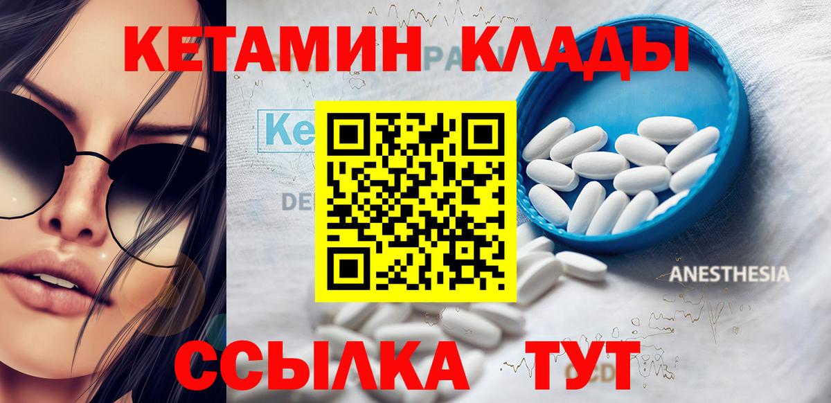 Кетамин VHQ  Вход с VPN  ОМГ ОМГ ССЫЛКА  Чусовой 