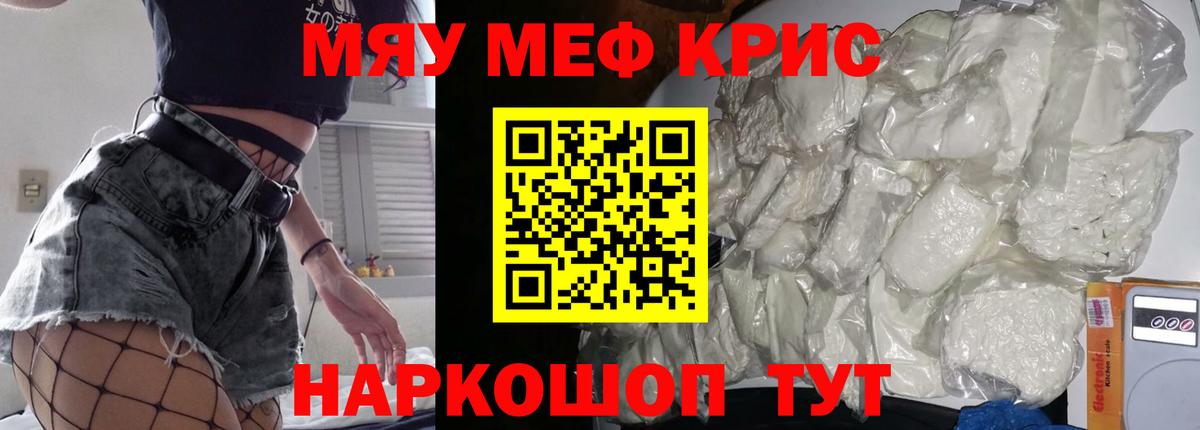 Меф  МЯУ-МЯУ мяу мяу  МЯУ-МЯУ  Чусовой  Вход с VPN 